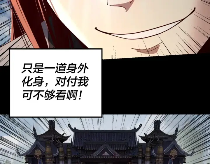 《我！天命大反派》第266话 不详之石图71