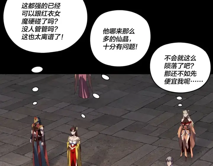 《我！天命大反派》第266话 不详之石图76