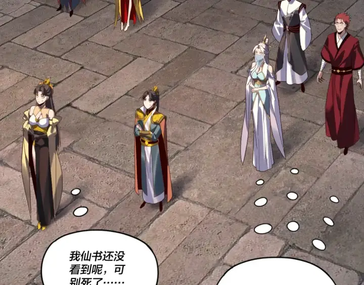 《我！天命大反派》第266话 不详之石图77