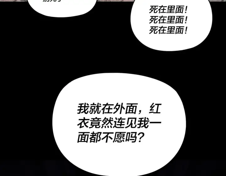 《我！天命大反派》第266话 不详之石图78