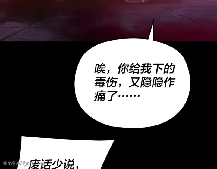《我！天命大反派》第266话 不详之石图80