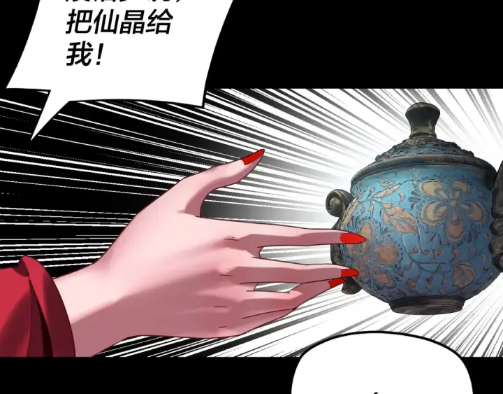 《我！天命大反派》第266话 不详之石图81