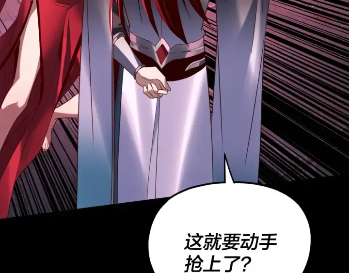《我！天命大反派》第266话 不详之石图83