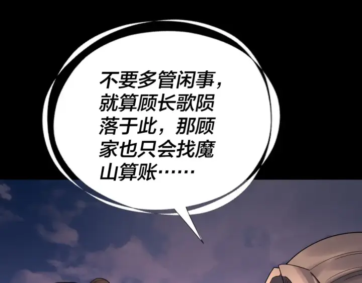 《我！天命大反派》第266话 不详之石图89