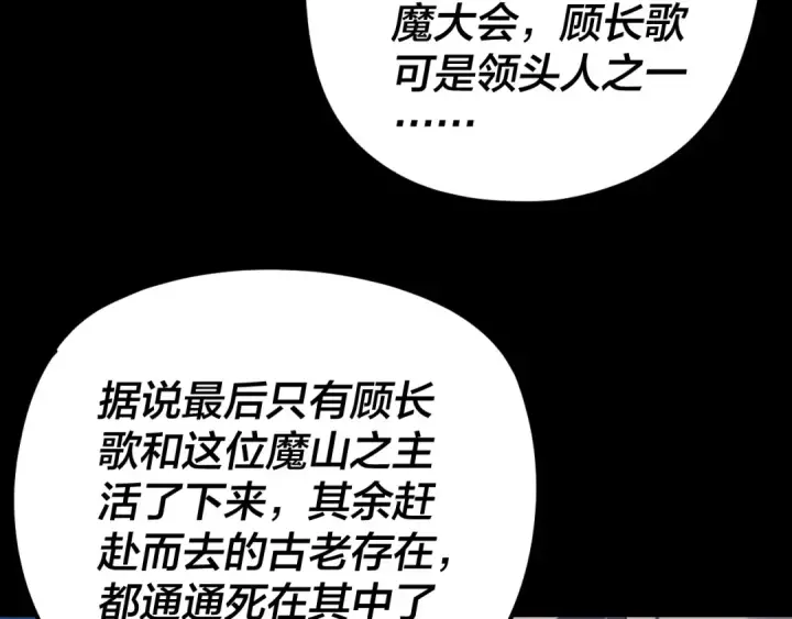 《我！天命大反派》第266话 不详之石图9