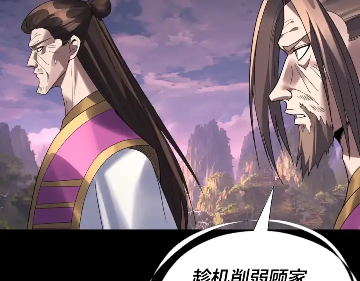 《我！天命大反派》第266话 不详之石图90