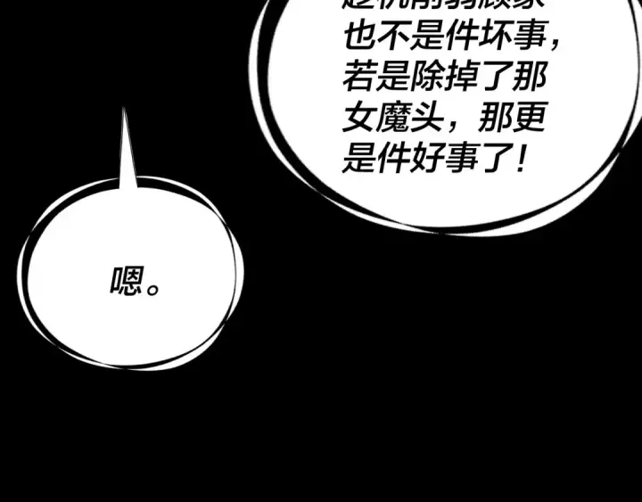 《我！天命大反派》第266话 不详之石图91