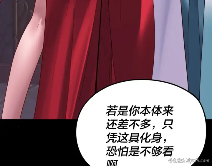 《我！天命大反派》第266话 不详之石图96