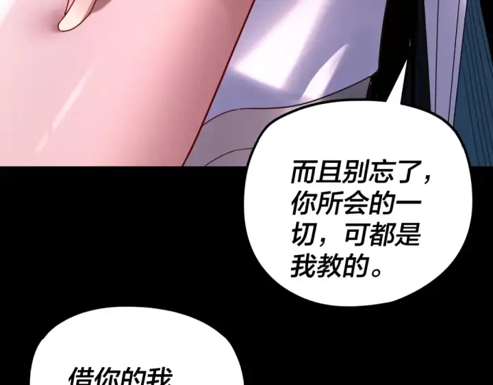《我！天命大反派》第266话 不详之石图98