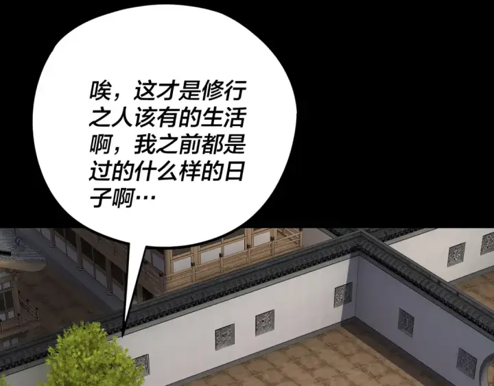 《我！天命大反派》第267话 刺杀图103