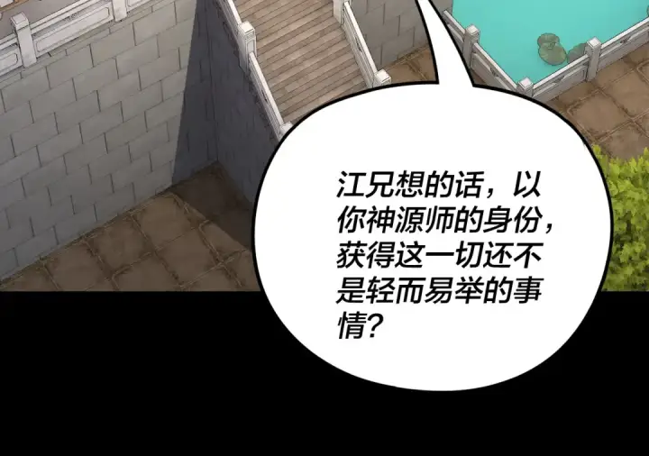 《我！天命大反派》第267话 刺杀图105