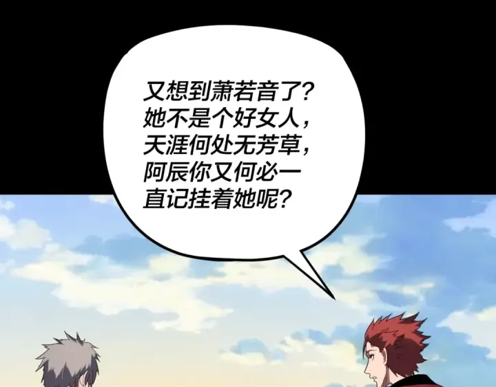 《我！天命大反派》第267话 刺杀图106