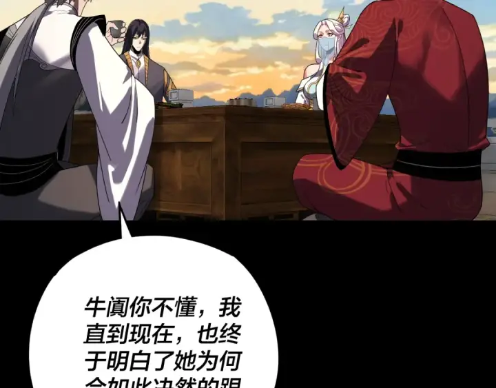 《我！天命大反派》第267话 刺杀图107