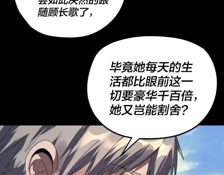《我！天命大反派》第267话 刺杀图108