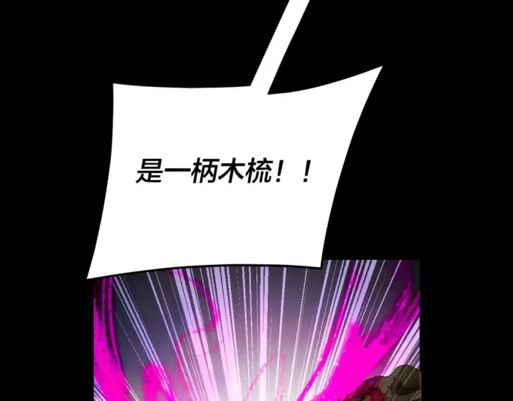 《我！天命大反派》第267话 刺杀图11