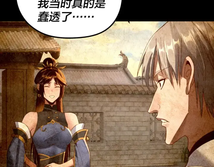 《我！天命大反派》第267话 刺杀图110