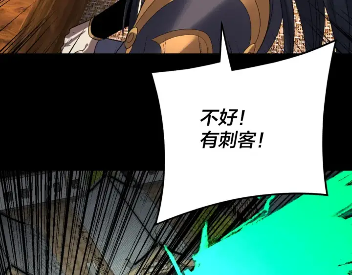《我！天命大反派》第267话 刺杀图117