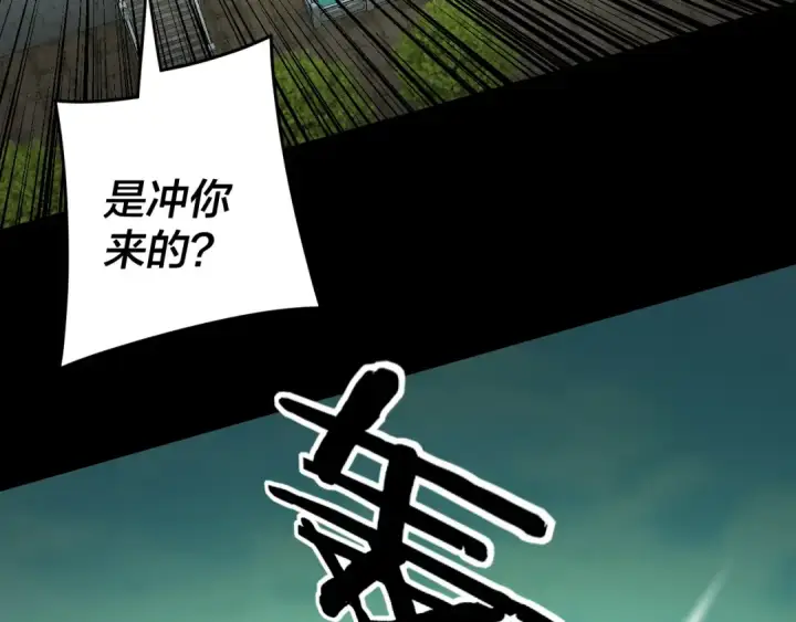 《我！天命大反派》第267话 刺杀图119