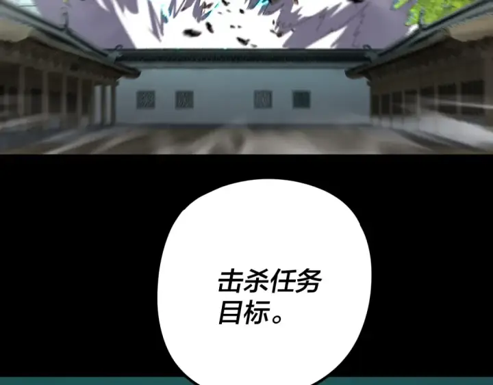 《我！天命大反派》第267话 刺杀图121