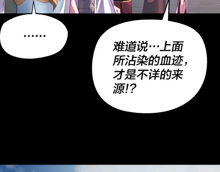 《我！天命大反派》第267话 刺杀图15