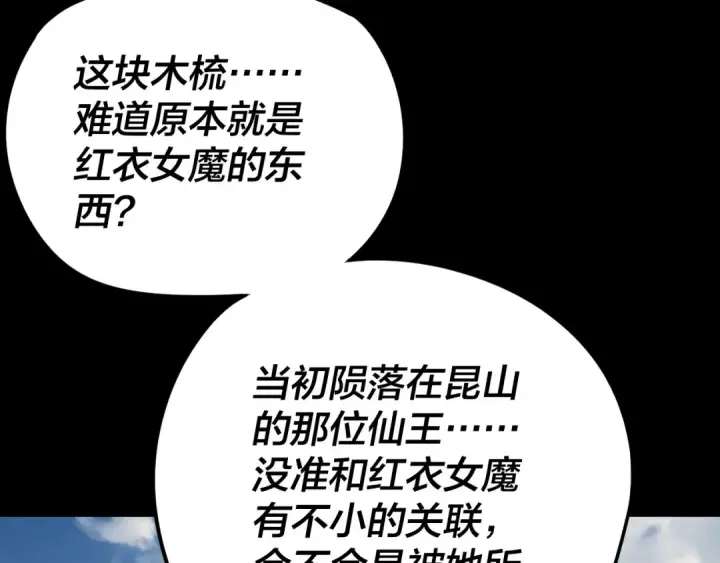 《我！天命大反派》第267话 刺杀图18
