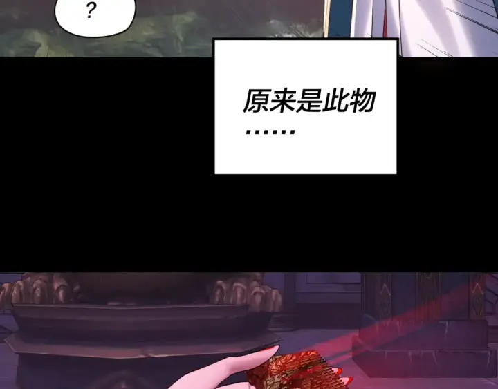 《我！天命大反派》第267话 刺杀图22