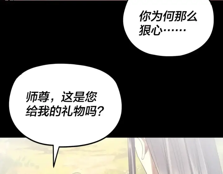 《我！天命大反派》第267话 刺杀图27