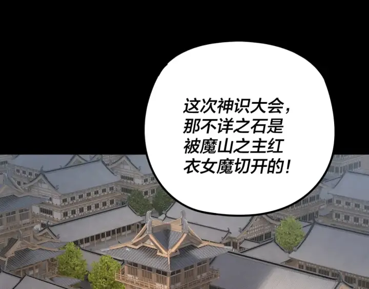 《我！天命大反派》第267话 刺杀图33
