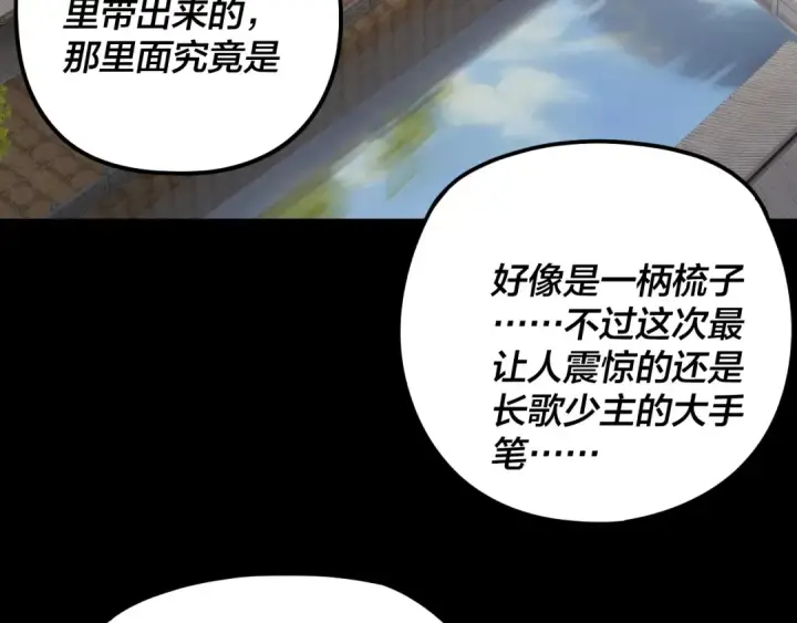 《我！天命大反派》第267话 刺杀图35