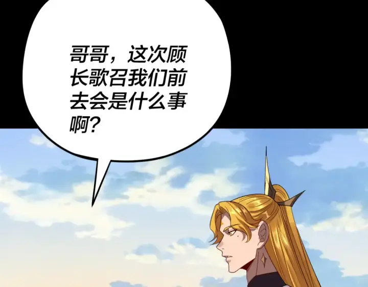《我！天命大反派》第267话 刺杀图36