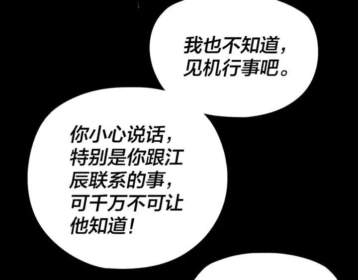《我！天命大反派》第267话 刺杀图38