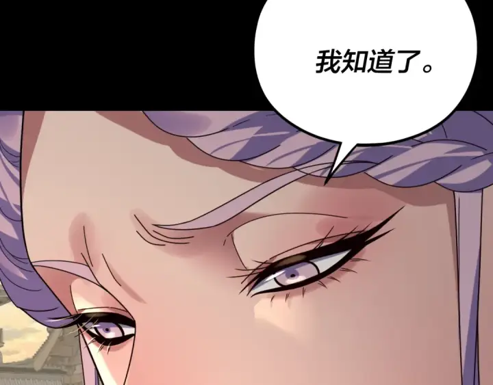 《我！天命大反派》第267话 刺杀图39