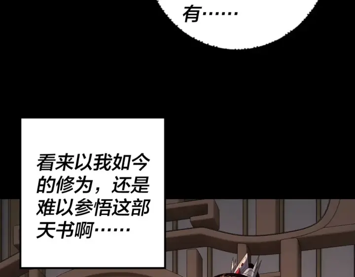 《我！天命大反派》第267话 刺杀图41