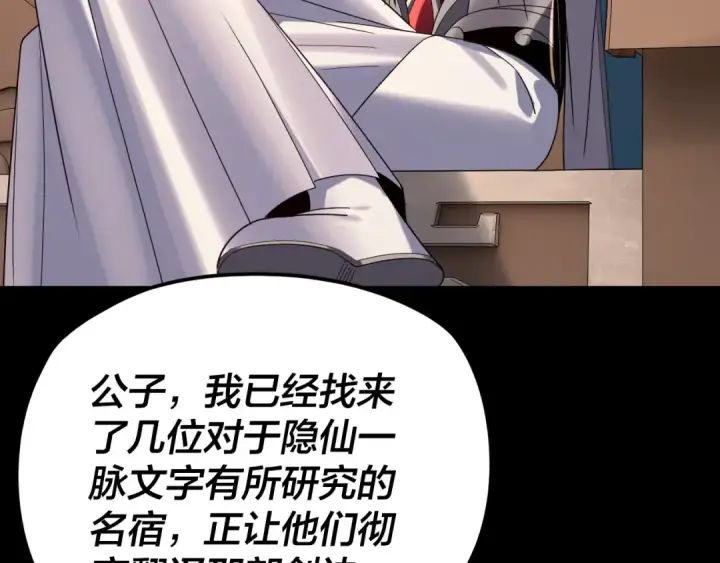 《我！天命大反派》第267话 刺杀图43