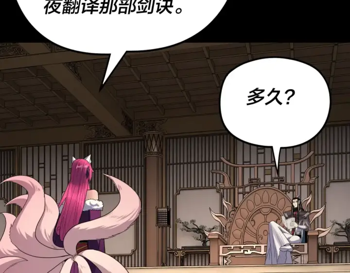 《我！天命大反派》第267话 刺杀图44