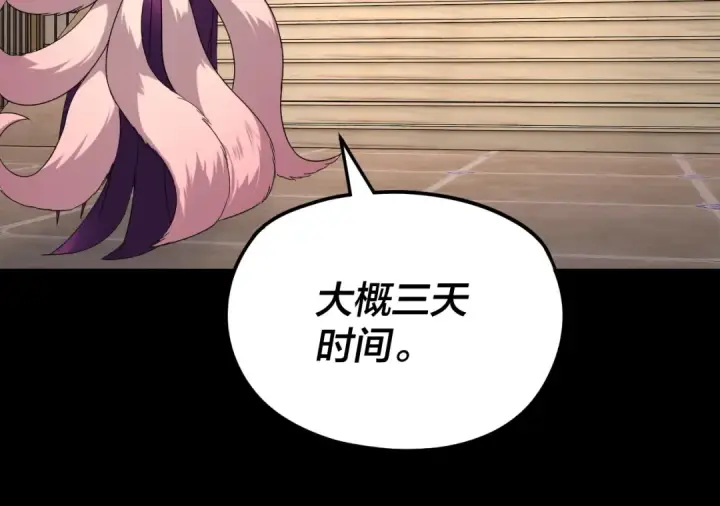 《我！天命大反派》第267话 刺杀图45
