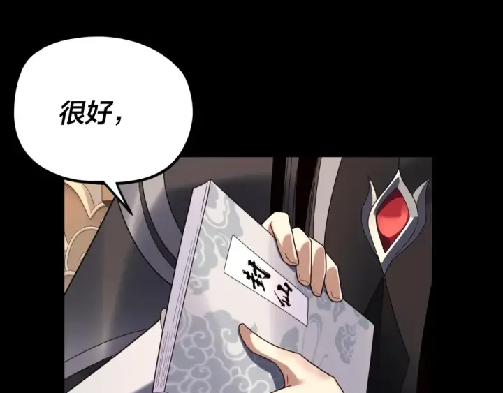 《我！天命大反派》第267话 刺杀图46