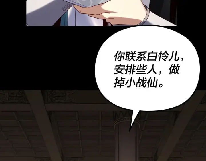 《我！天命大反派》第267话 刺杀图47