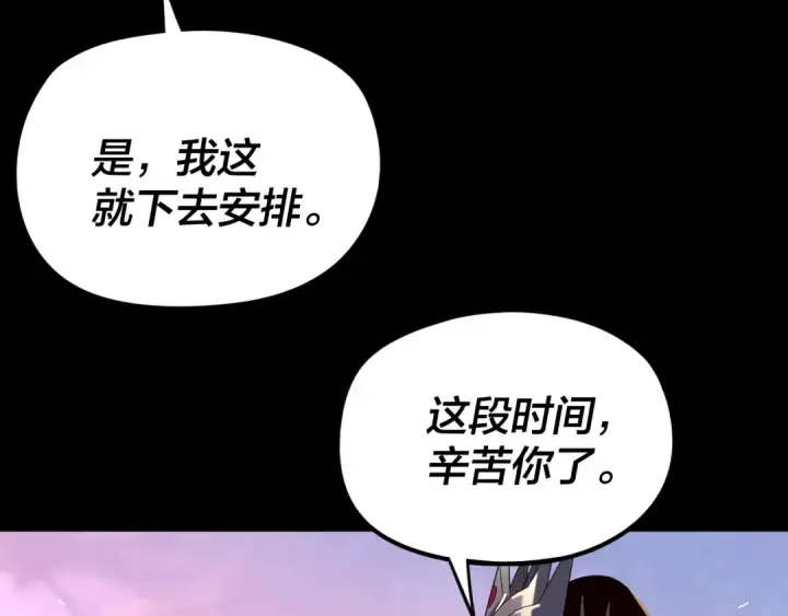 《我！天命大反派》第267话 刺杀图49