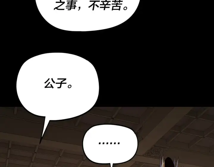 《我！天命大反派》第267话 刺杀图52