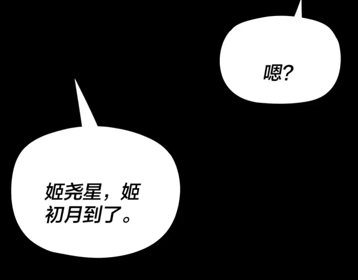 《我！天命大反派》第267话 刺杀图54