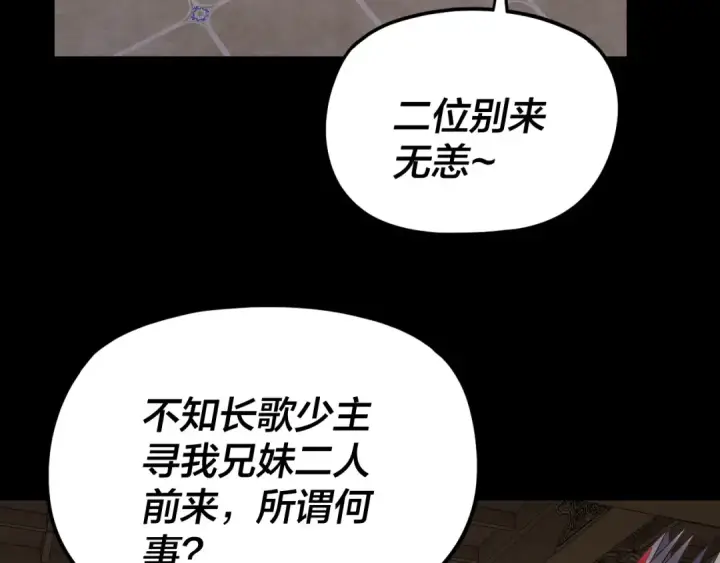 《我！天命大反派》第267话 刺杀图58