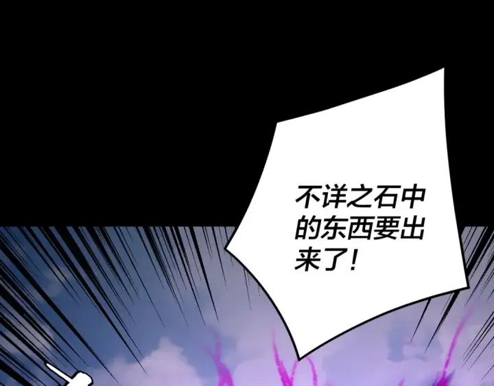 《我！天命大反派》第267话 刺杀图6
