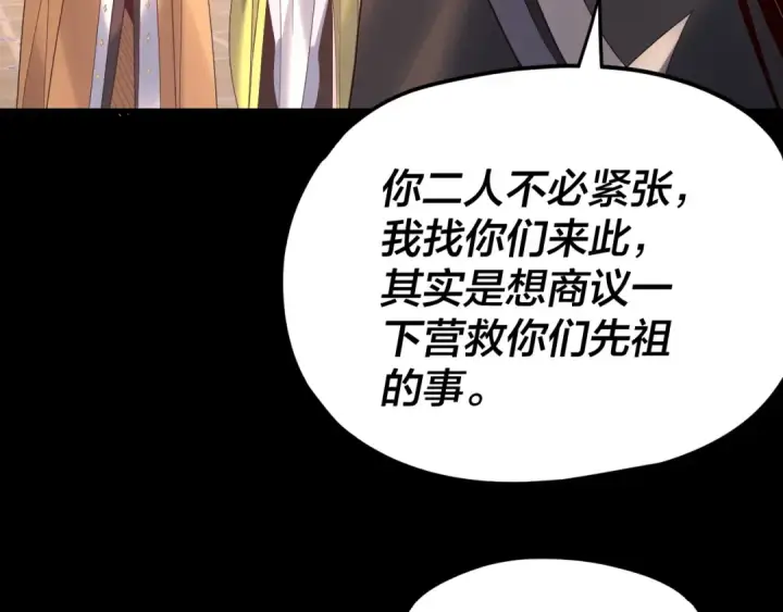 《我！天命大反派》第267话 刺杀图60