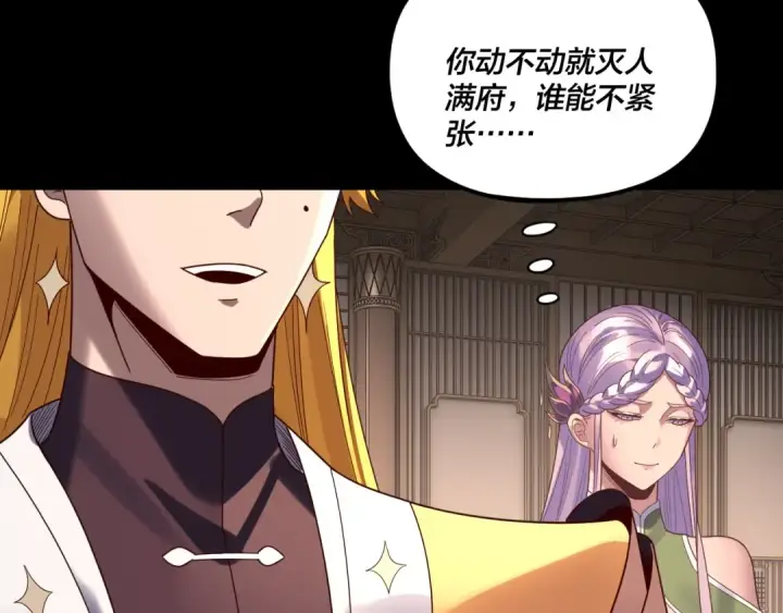 《我！天命大反派》第267话 刺杀图61