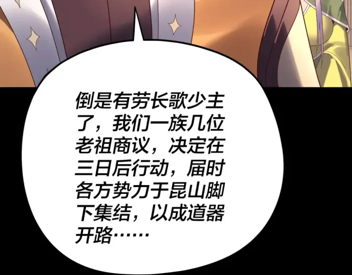 《我！天命大反派》第267话 刺杀图62