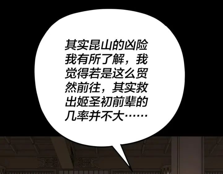 《我！天命大反派》第267话 刺杀图63
