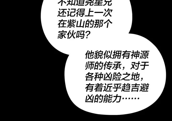 《我！天命大反派》第267话 刺杀图65