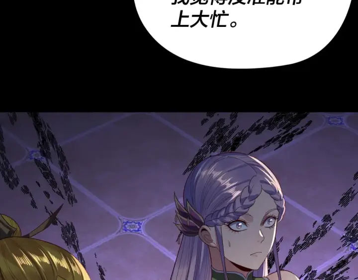 《我！天命大反派》第267话 刺杀图68