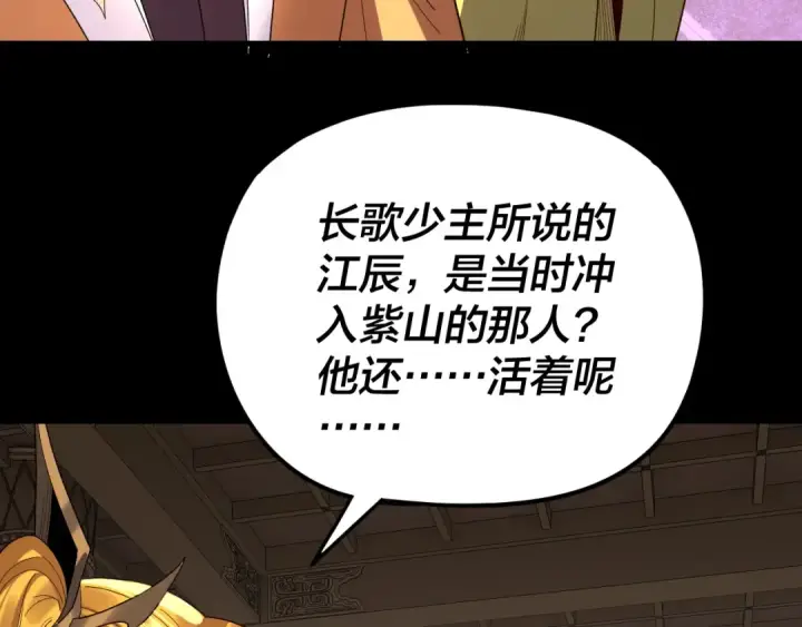 《我！天命大反派》第267话 刺杀图70